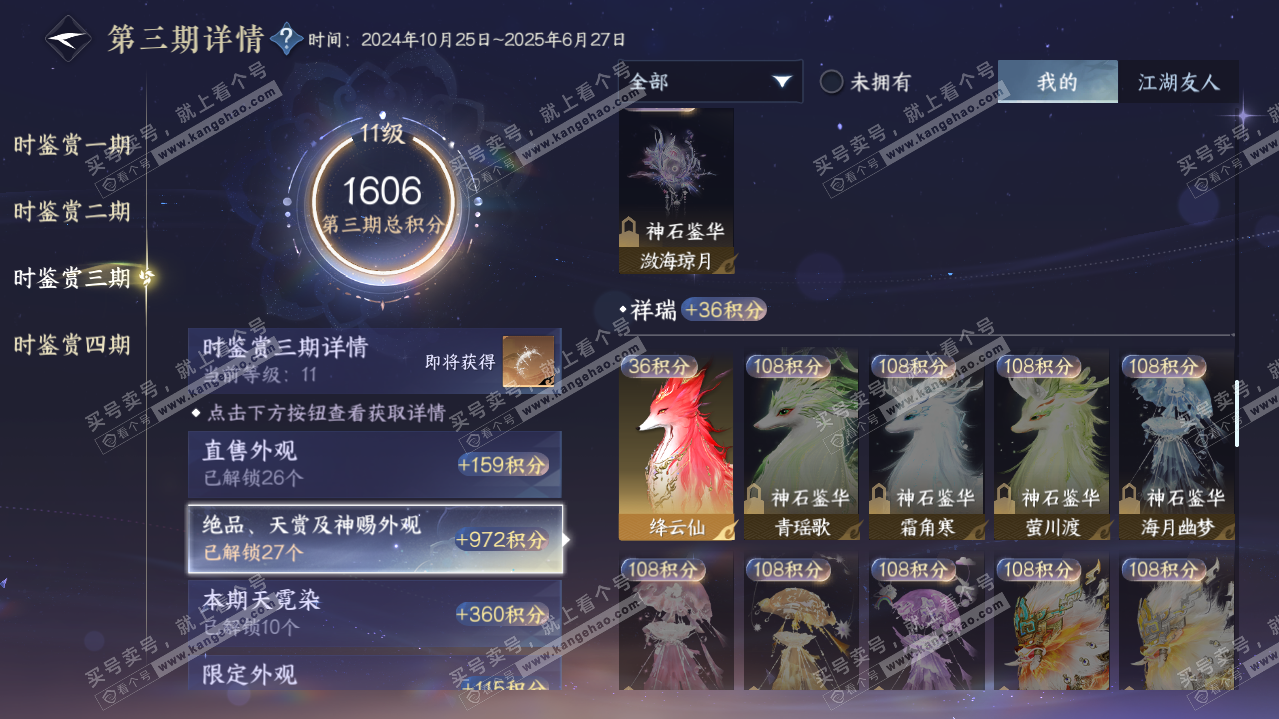 NSH321860逆水寒手游账号详情图41 NSH321860逆水寒手游账号详情图41