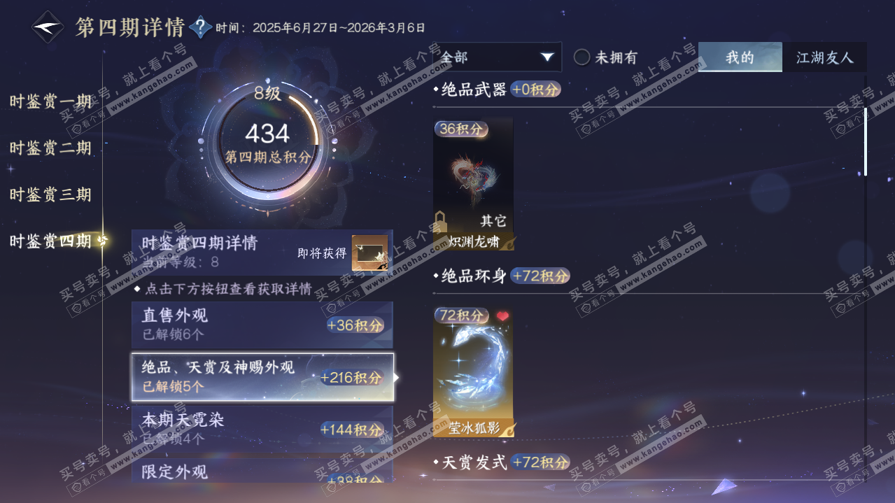 NSH321860逆水寒手游账号详情图43 NSH321860逆水寒手游账号详情图43