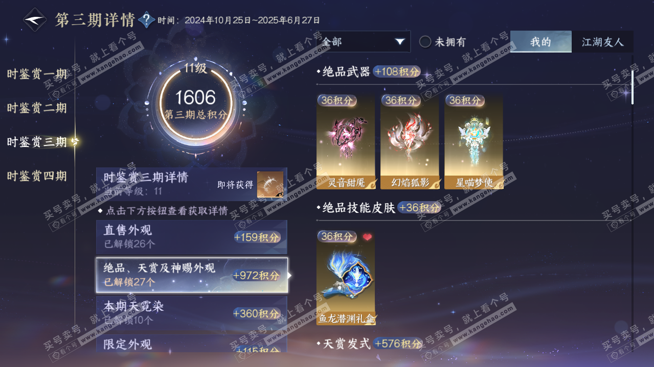 NSH321860逆水寒手游账号详情图40 NSH321860逆水寒手游账号详情图40
