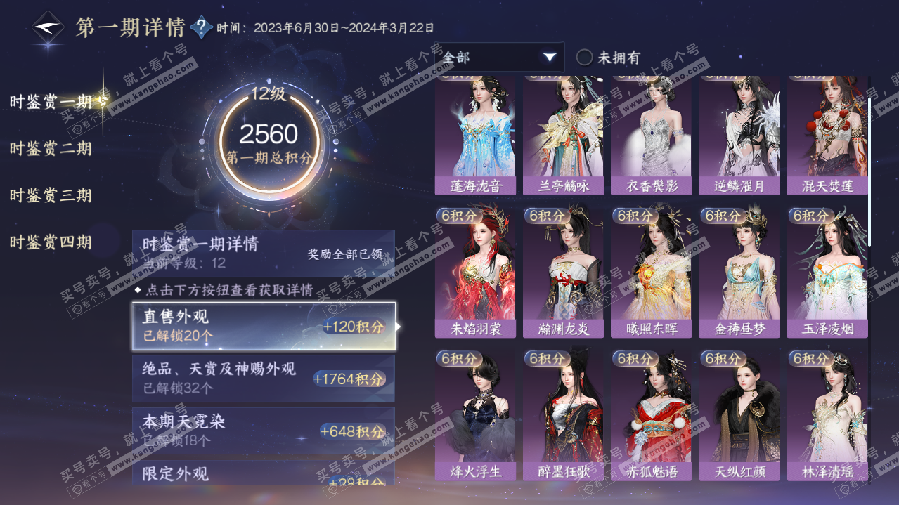 NSH321860逆水寒手游账号详情图44 NSH321860逆水寒手游账号详情图44