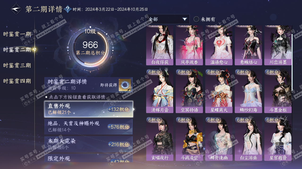 NSH321860逆水寒手游账号详情图46 NSH321860逆水寒手游账号详情图46