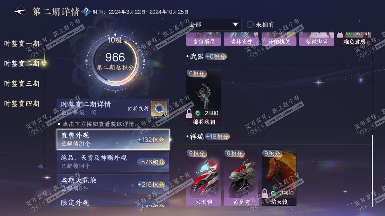 NSH321860逆水寒手游账号详情图48 NSH321860逆水寒手游账号详情图48
