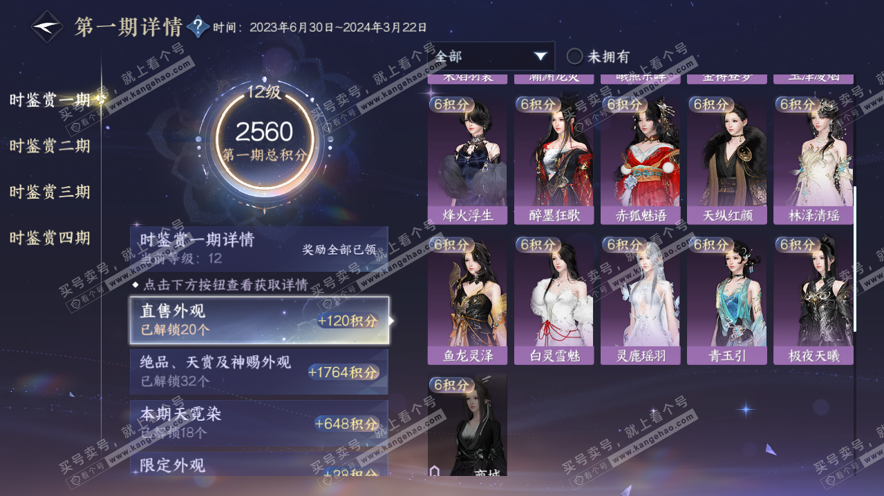 NSH321860逆水寒手游账号详情图45 NSH321860逆水寒手游账号详情图45