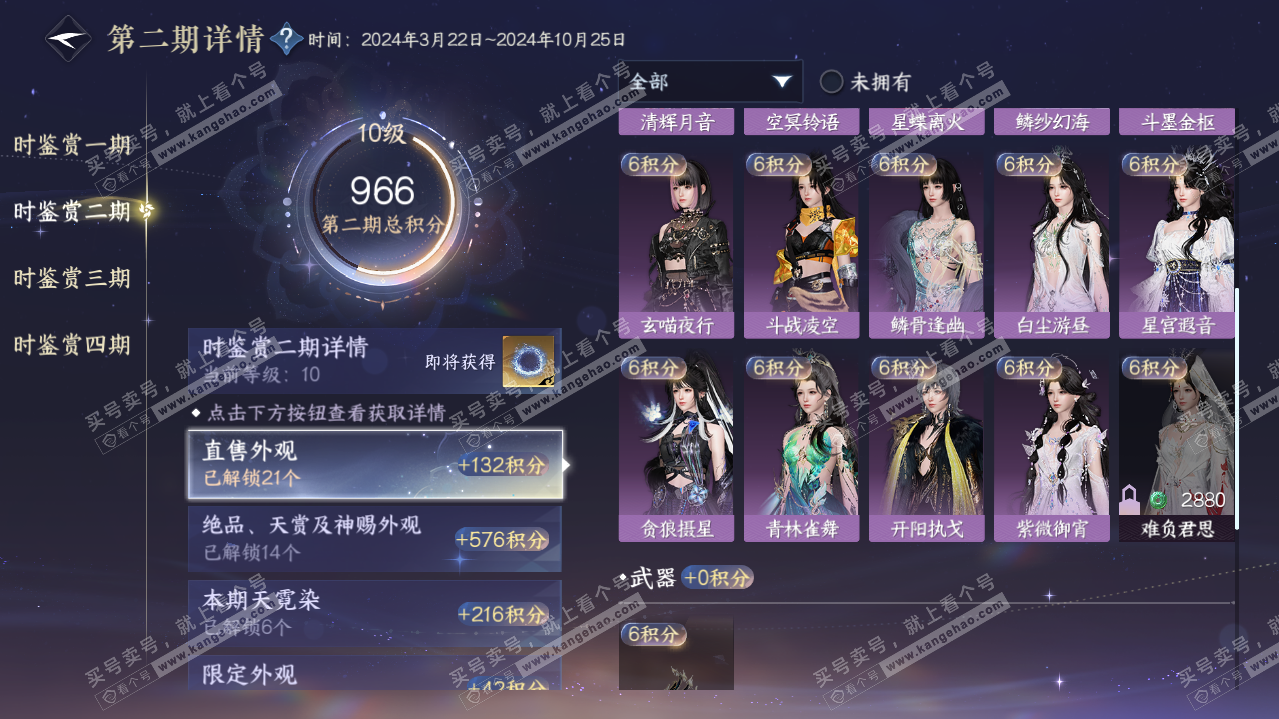 NSH321860逆水寒手游账号详情图47 NSH321860逆水寒手游账号详情图47