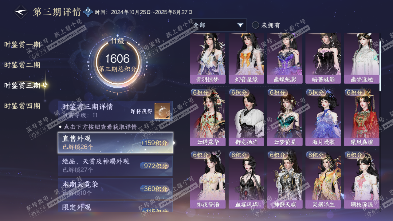 NSH321860逆水寒手游账号详情图49 NSH321860逆水寒手游账号详情图49
