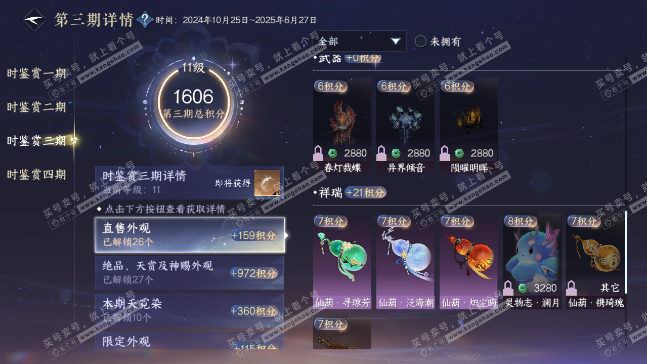 NSH321860逆水寒手游账号详情图51 NSH321860逆水寒手游账号详情图51