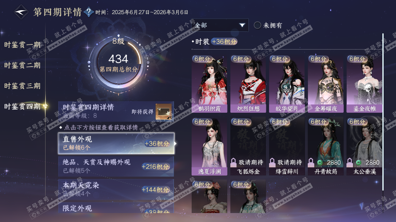 NSH321860逆水寒手游账号详情图52 NSH321860逆水寒手游账号详情图52