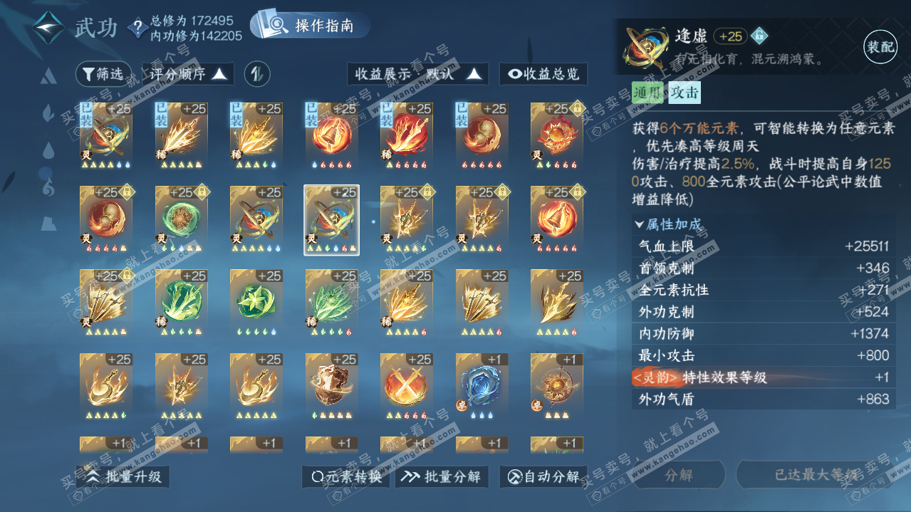 NSH321860逆水寒手游账号详情图61 NSH321860逆水寒手游账号详情图61