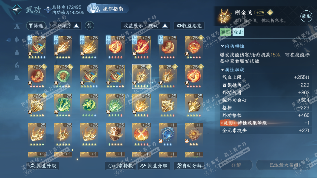 NSH321860逆水寒手游账号详情图62 NSH321860逆水寒手游账号详情图62