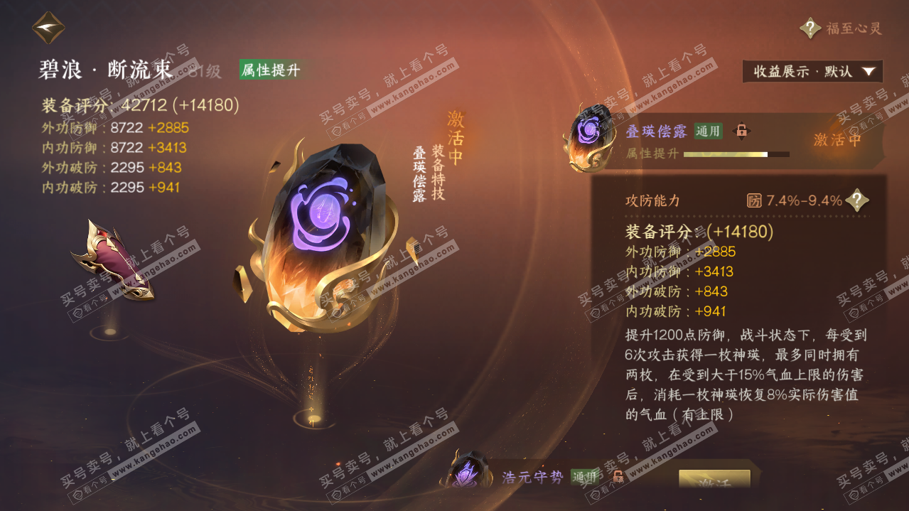 NSH321860逆水寒手游账号详情图67 NSH321860逆水寒手游账号详情图67