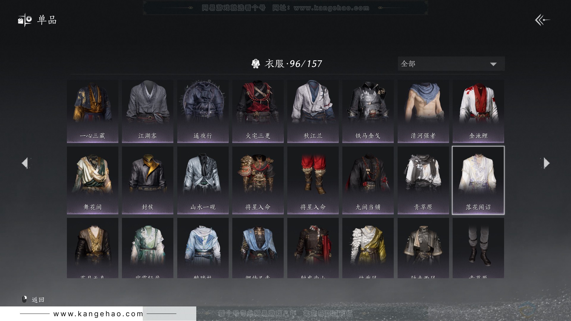 YYS31935燕云十六声账号详情图4