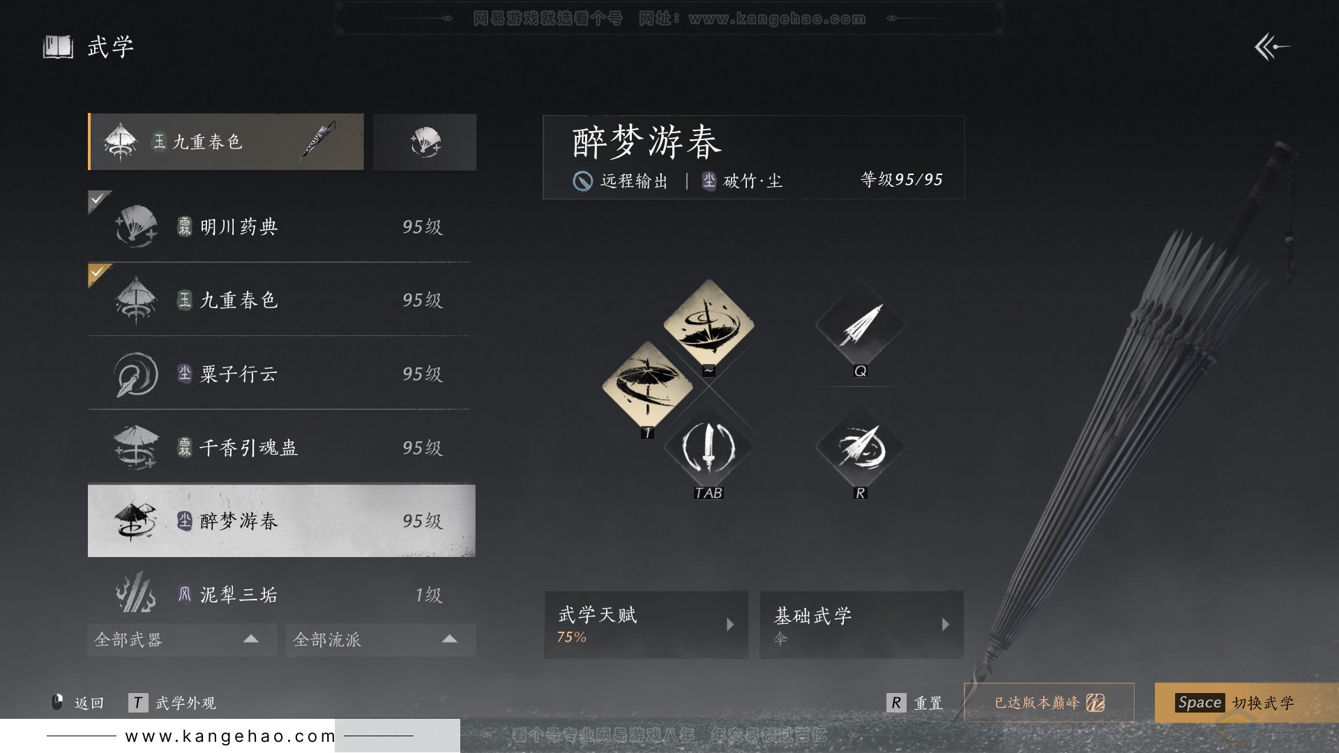 YYS31935燕云十六声账号详情图21