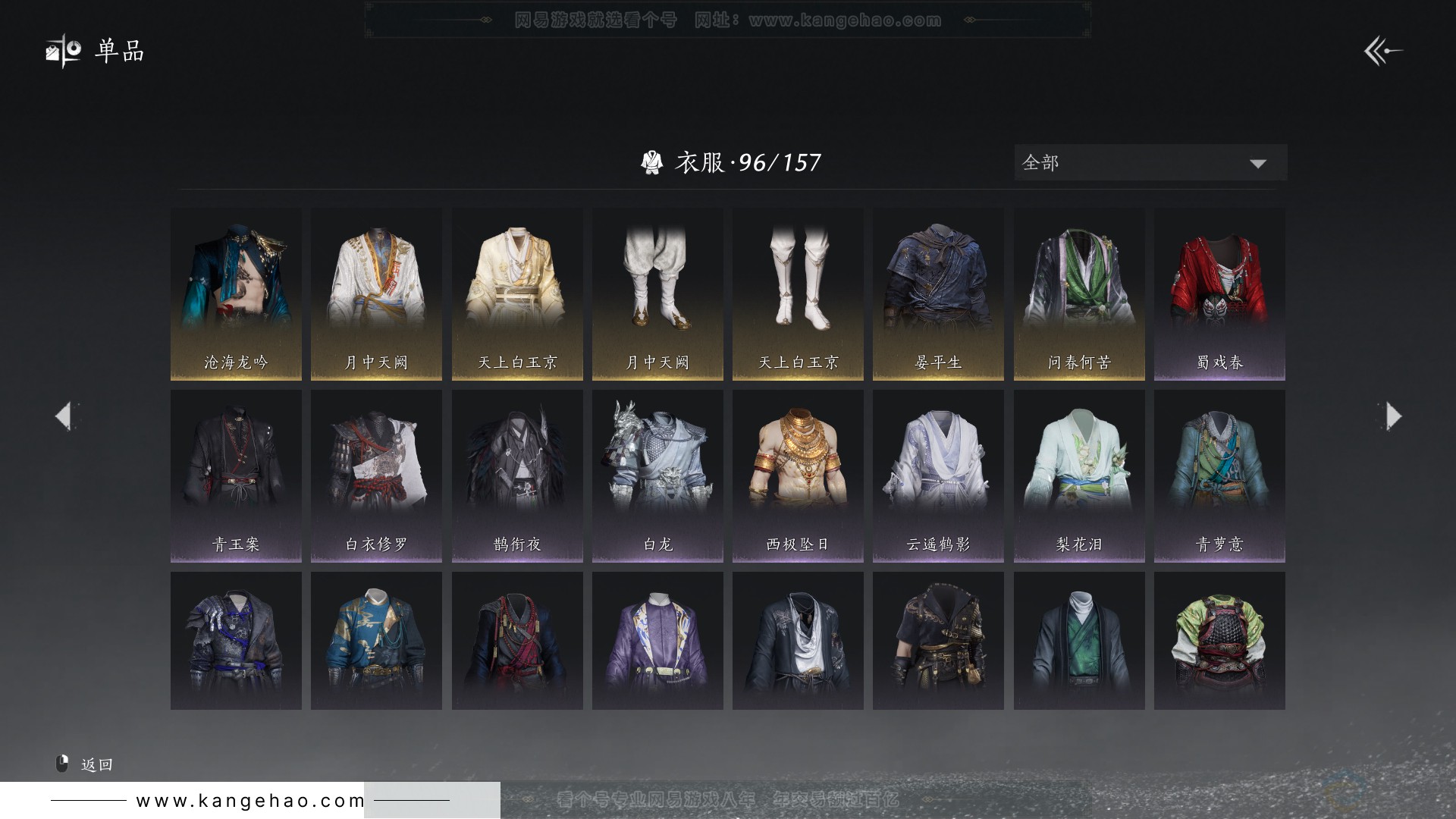 YYS31935燕云十六声账号详情图3