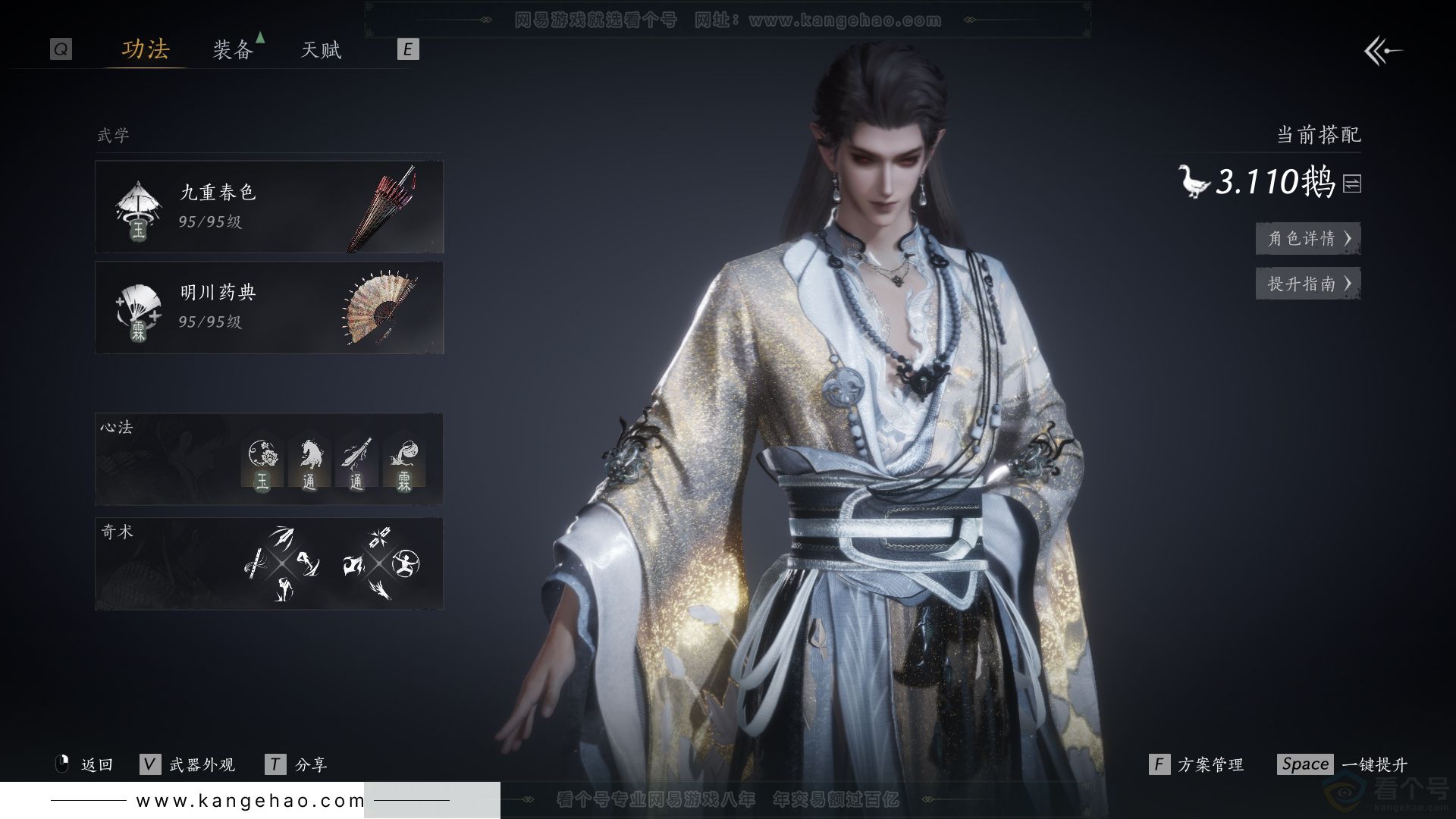 YYS31935燕云十六声账号详情图15