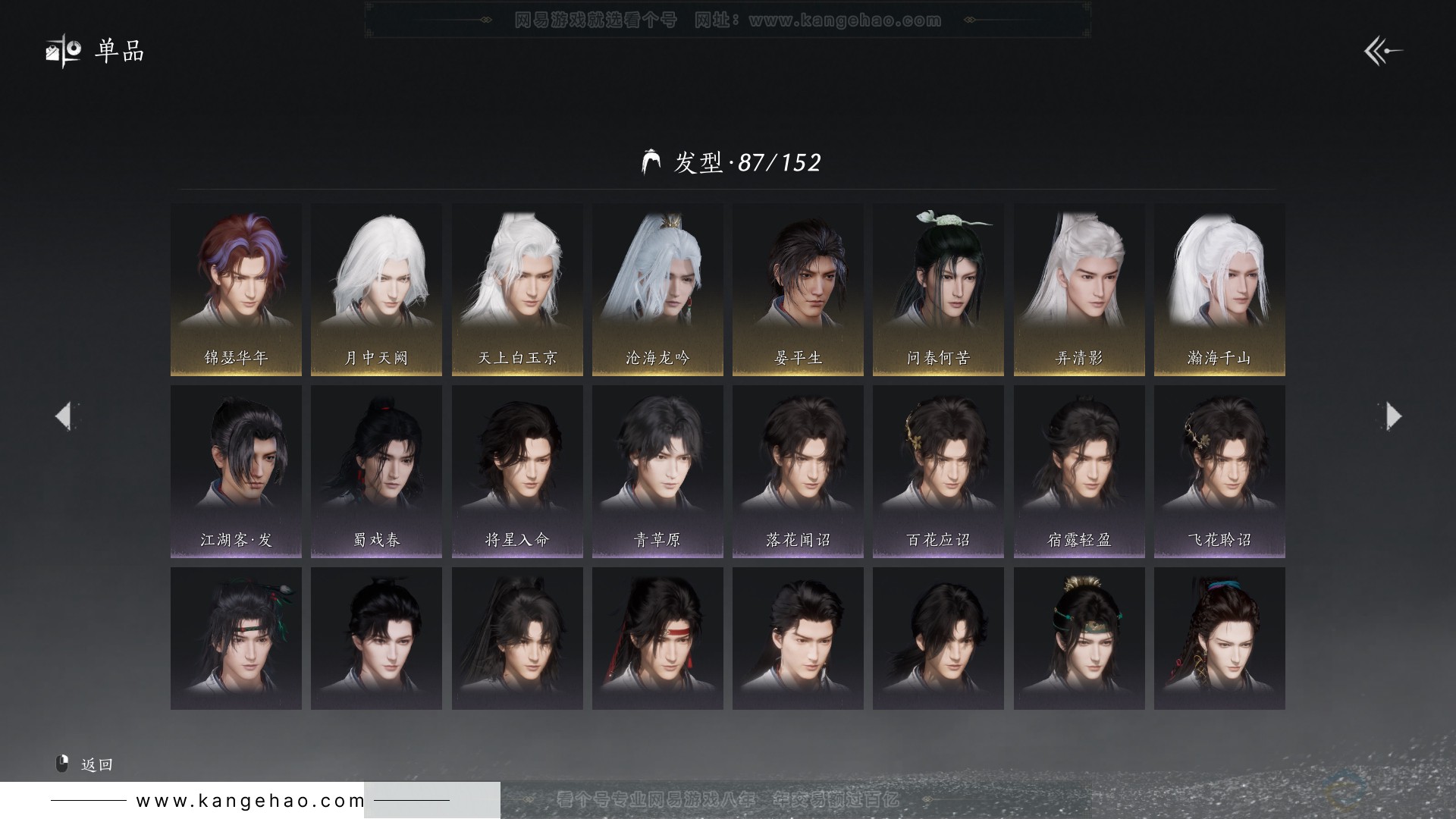 YYS31935燕云十六声账号详情图6