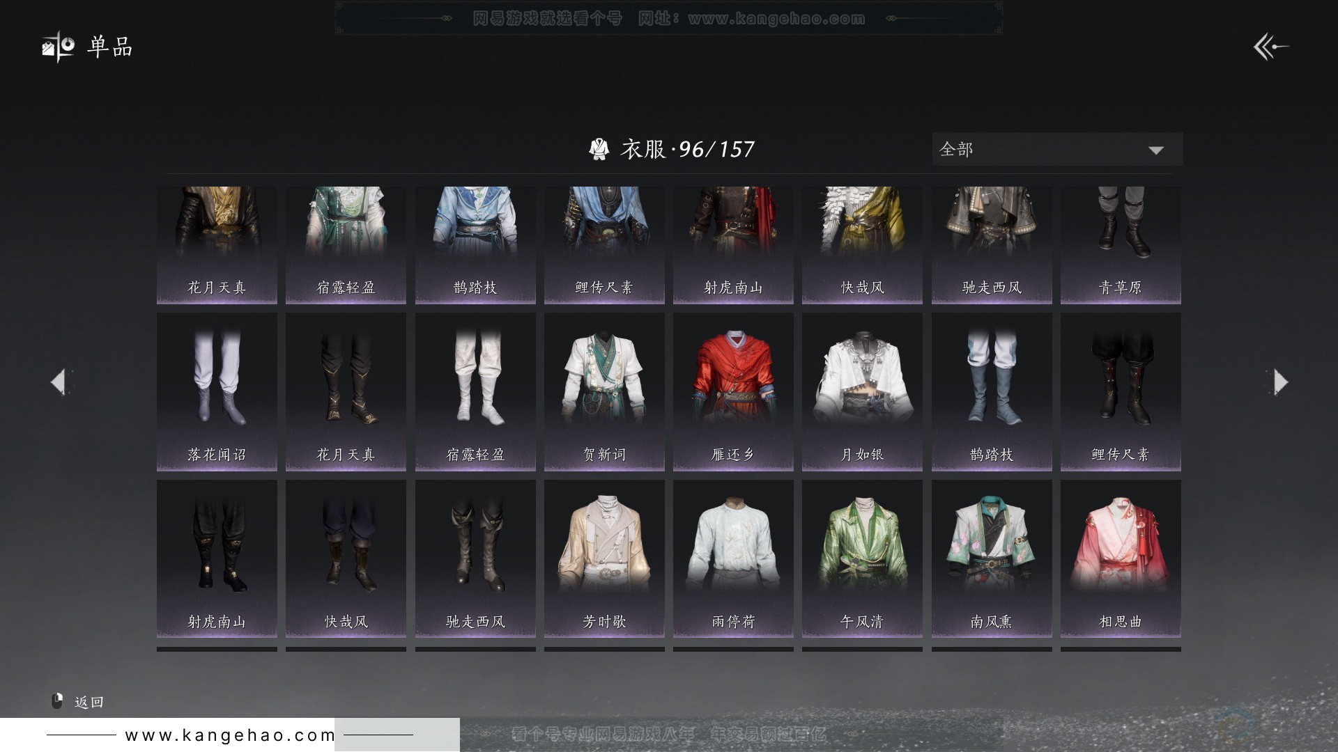 YYS31935燕云十六声账号详情图5