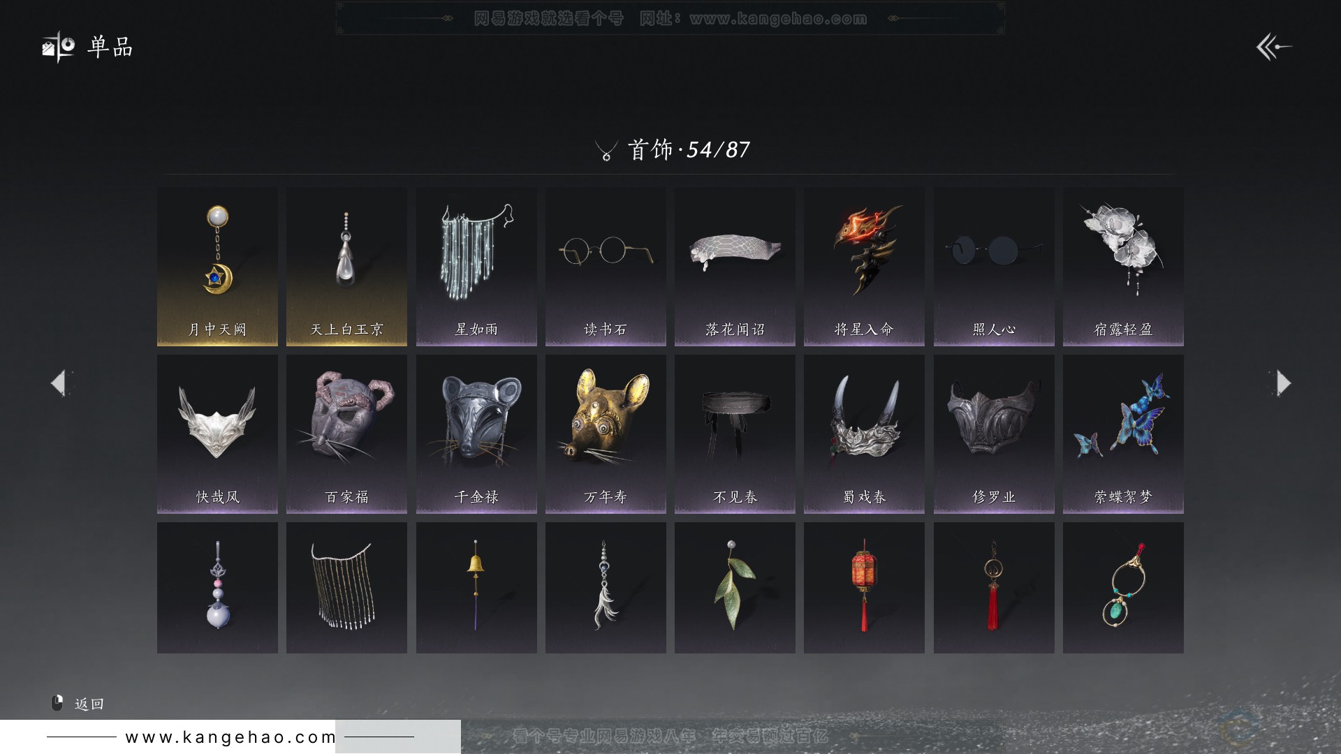 YYS31935燕云十六声账号详情图7