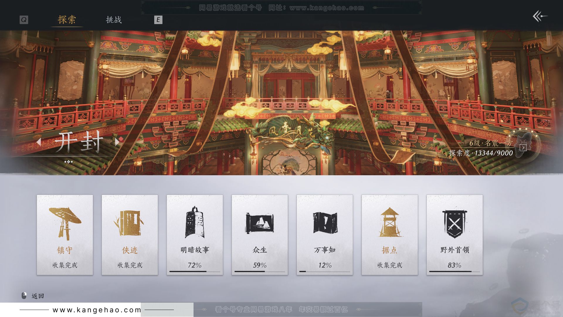 YYS31935燕云十六声账号详情图34