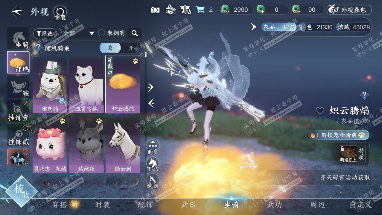 NSH321862逆水寒手游账号详情图8 NSH321862逆水寒手游账号详情图8
