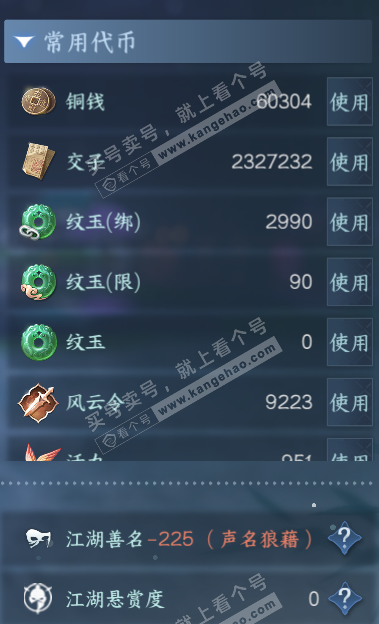 NSH321862逆水寒手游账号详情图5 NSH321862逆水寒手游账号详情图5