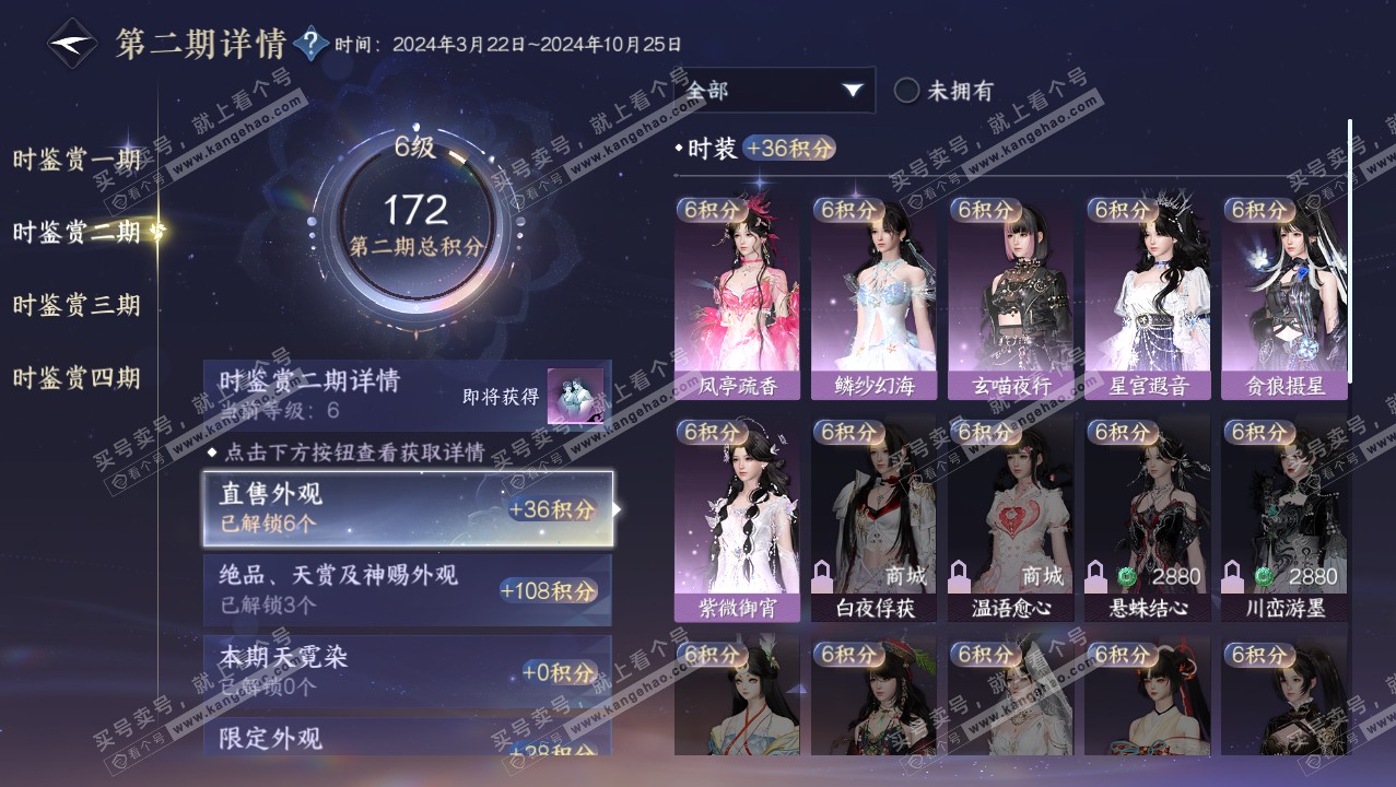 NSH321862逆水寒手游账号详情图13 NSH321862逆水寒手游账号详情图13