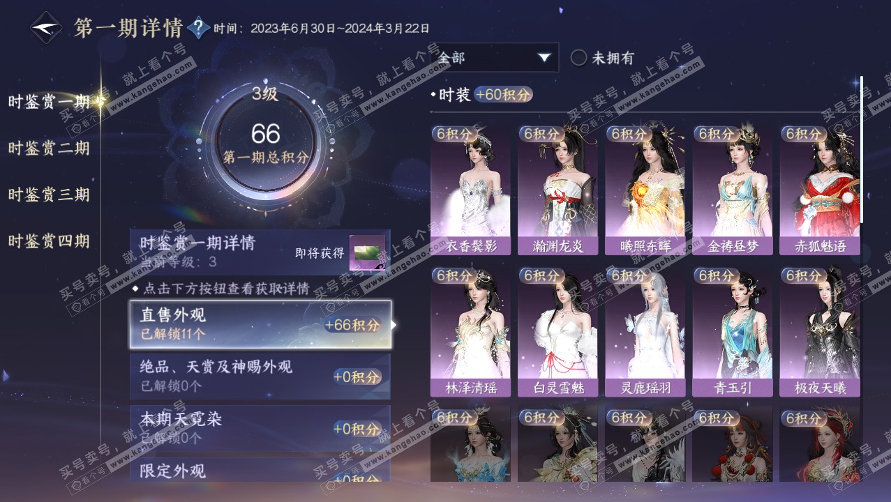 NSH321862逆水寒手游账号详情图12 NSH321862逆水寒手游账号详情图12