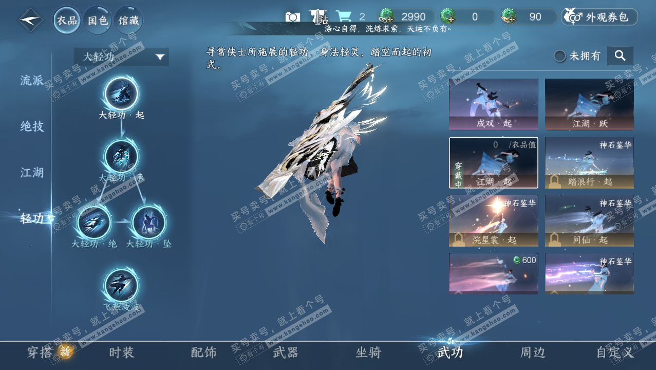 NSH321862逆水寒手游账号详情图9 NSH321862逆水寒手游账号详情图9