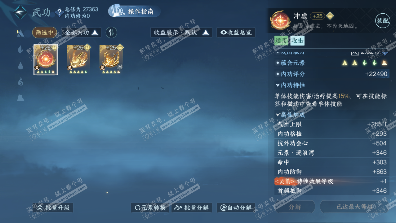 NSH321862逆水寒手游账号详情图18 NSH321862逆水寒手游账号详情图18