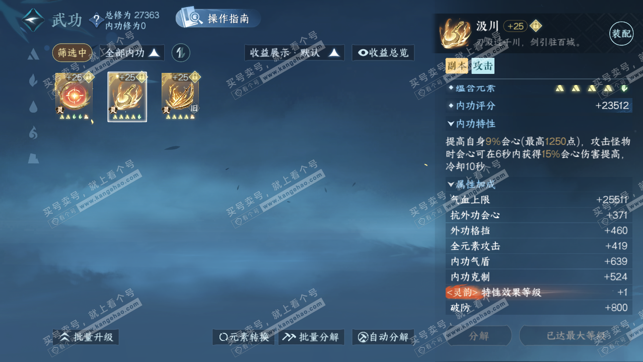 NSH321862逆水寒手游账号详情图19 NSH321862逆水寒手游账号详情图19
