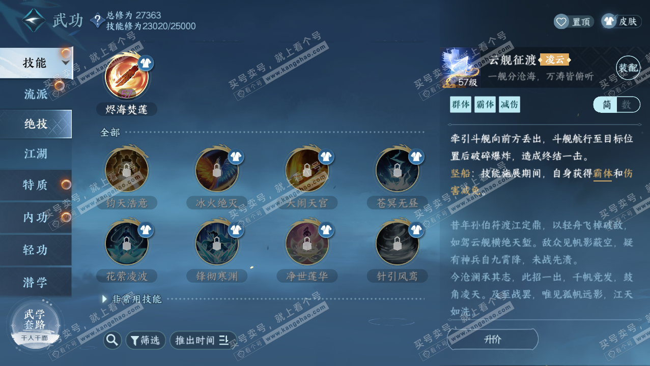 NSH321862逆水寒手游账号详情图16 NSH321862逆水寒手游账号详情图16