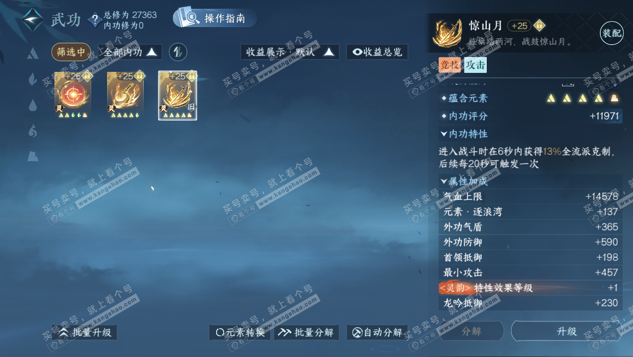 NSH321862逆水寒手游账号详情图20 NSH321862逆水寒手游账号详情图20