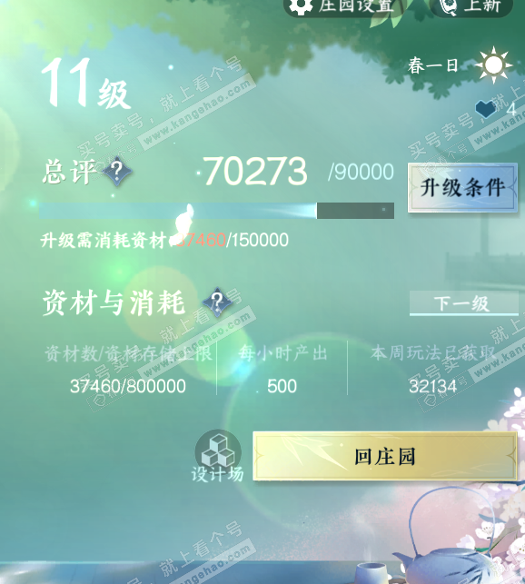 NSH321862逆水寒手游账号详情图29 NSH321862逆水寒手游账号详情图29