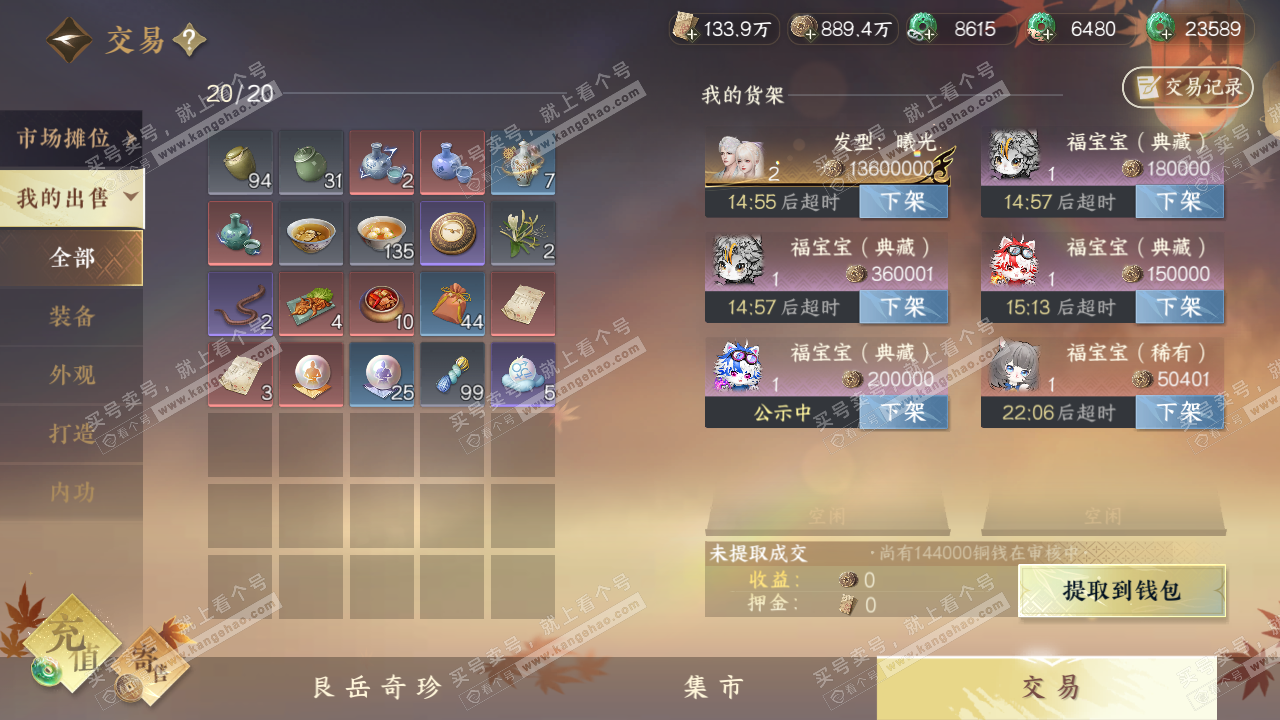 NSH321861逆水寒手游账号详情图9 NSH321861逆水寒手游账号详情图9