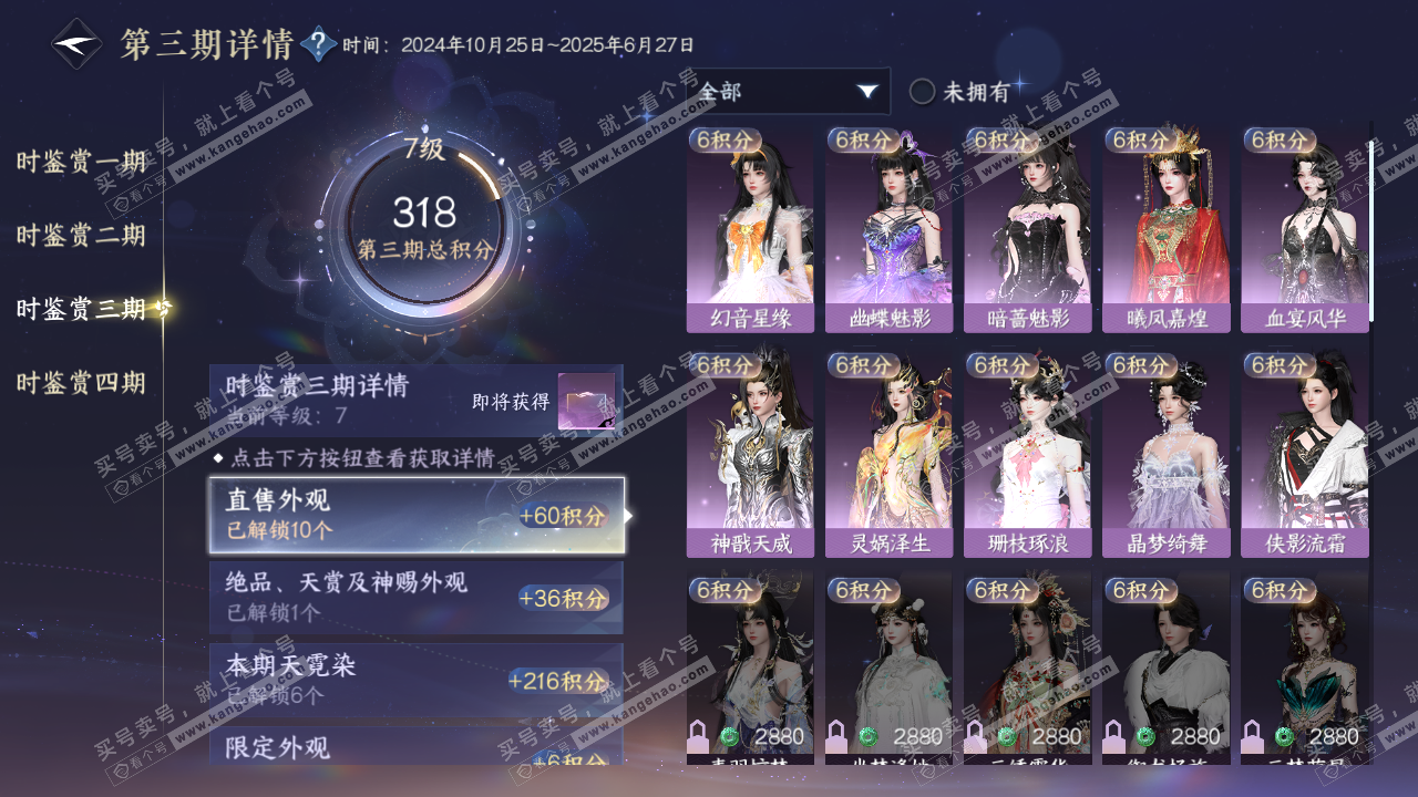 NSH321861逆水寒手游账号详情图17 NSH321861逆水寒手游账号详情图17