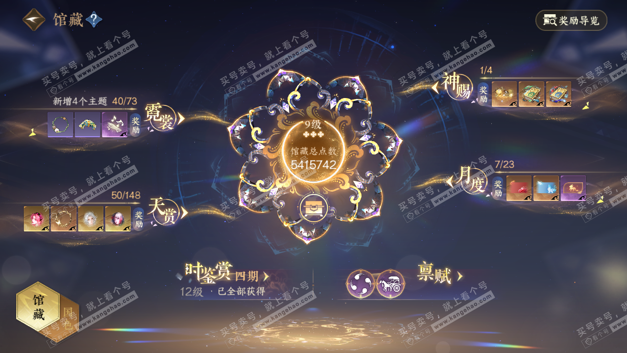 NSH321861逆水寒手游账号详情图14 NSH321861逆水寒手游账号详情图14