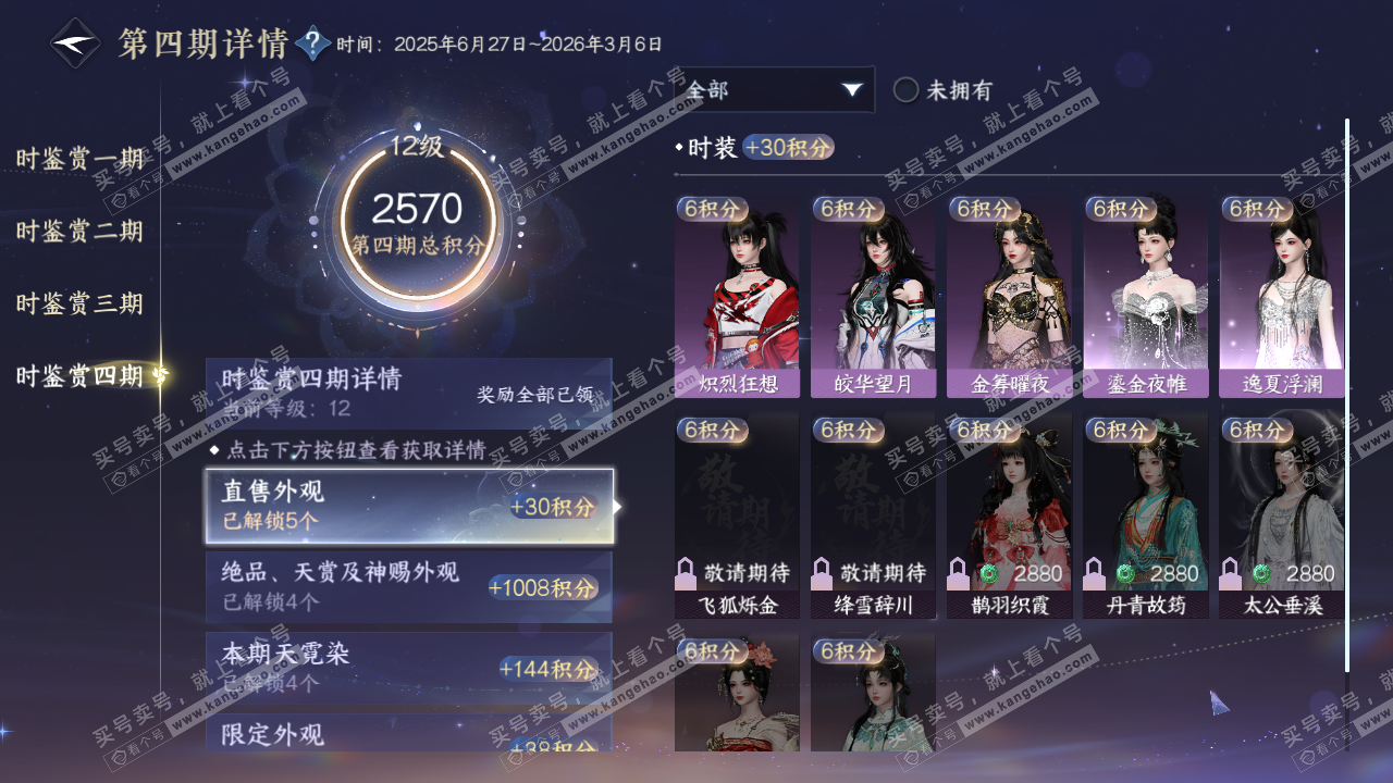 NSH321861逆水寒手游账号详情图18 NSH321861逆水寒手游账号详情图18