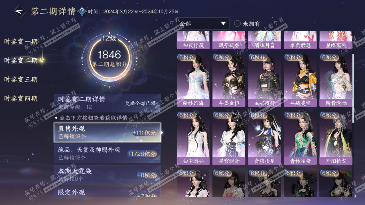 NSH321861逆水寒手游账号详情图16 NSH321861逆水寒手游账号详情图16