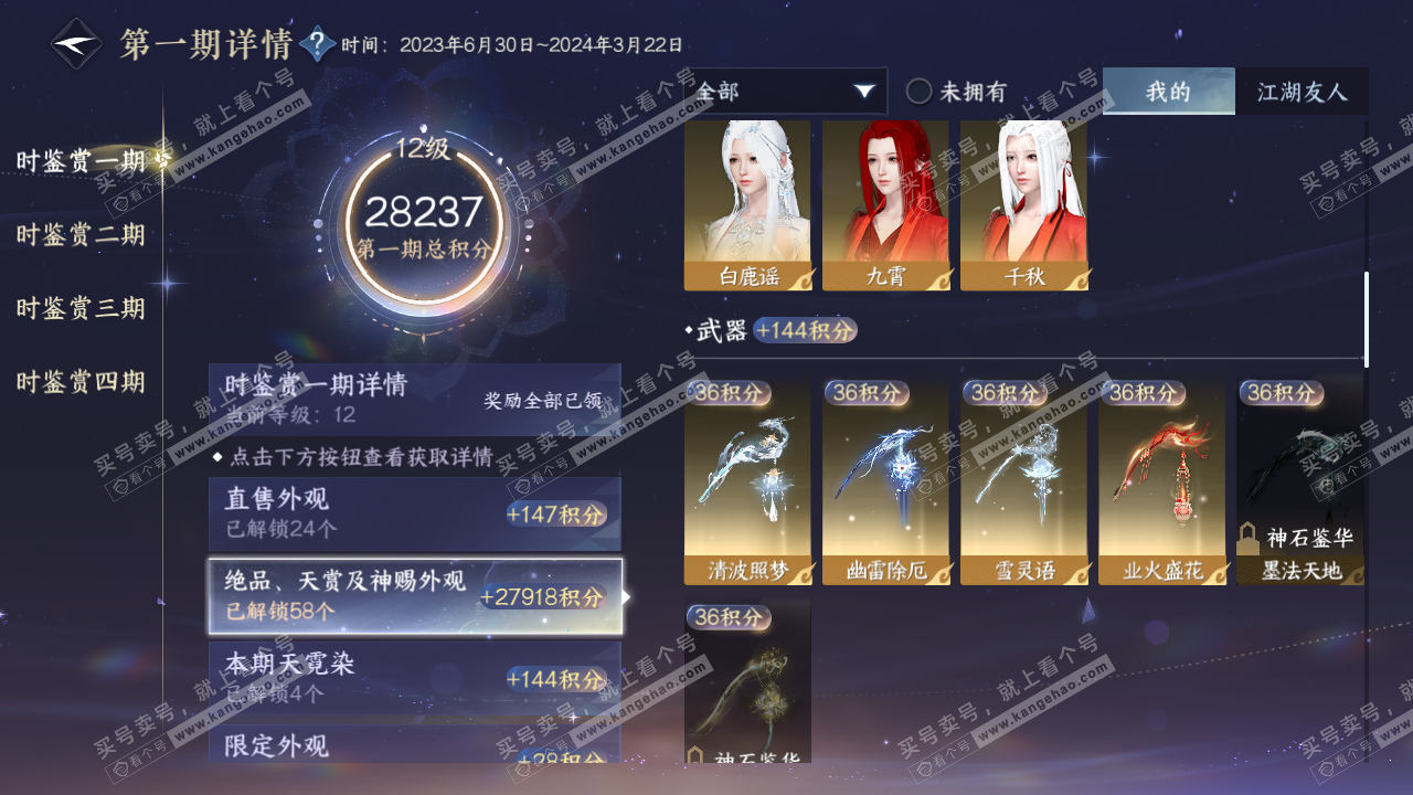 NSH321861逆水寒手游账号详情图27 NSH321861逆水寒手游账号详情图27
