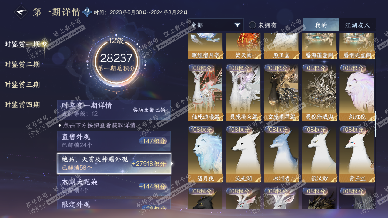 NSH321861逆水寒手游账号详情图28 NSH321861逆水寒手游账号详情图28