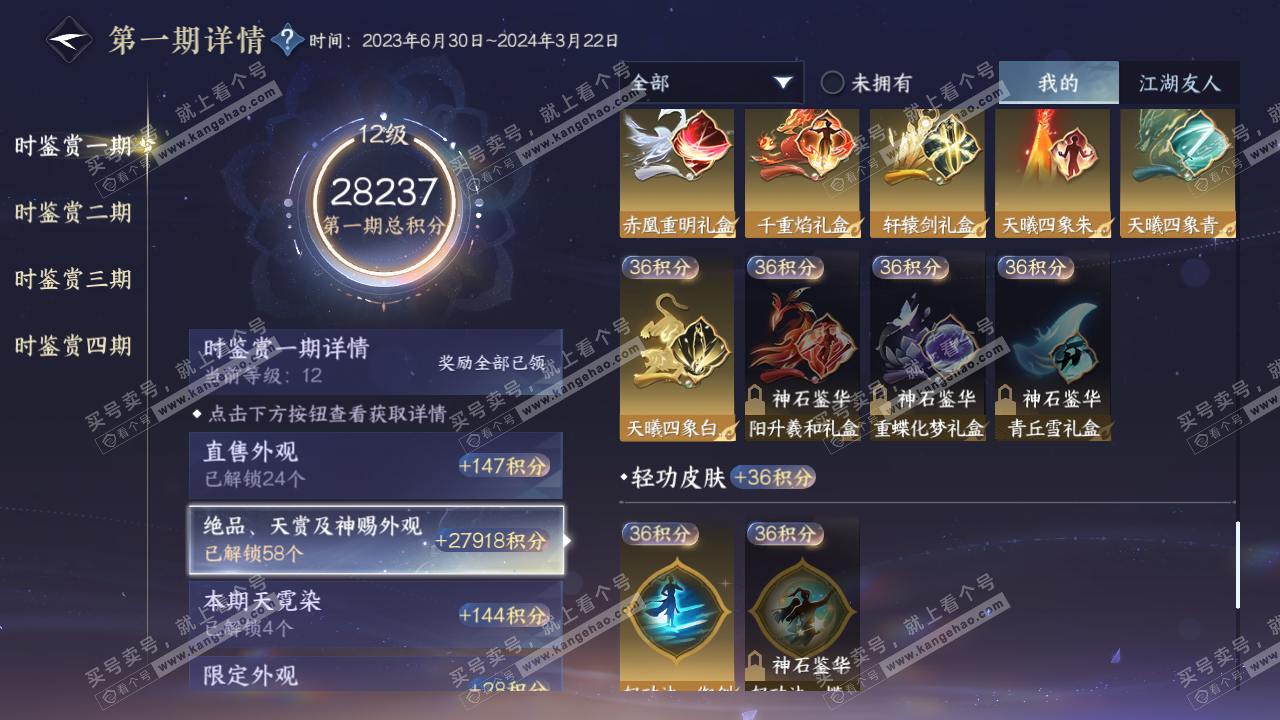 NSH321861逆水寒手游账号详情图29 NSH321861逆水寒手游账号详情图29