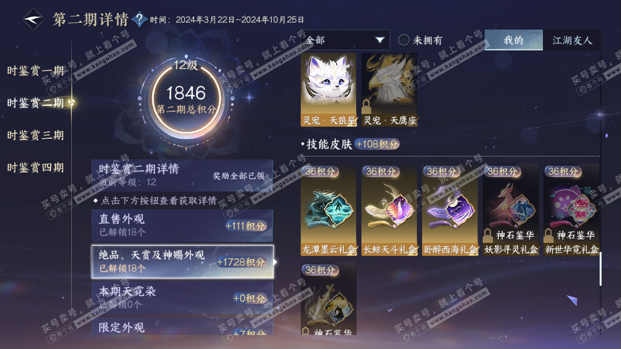 NSH321861逆水寒手游账号详情图33 NSH321861逆水寒手游账号详情图33