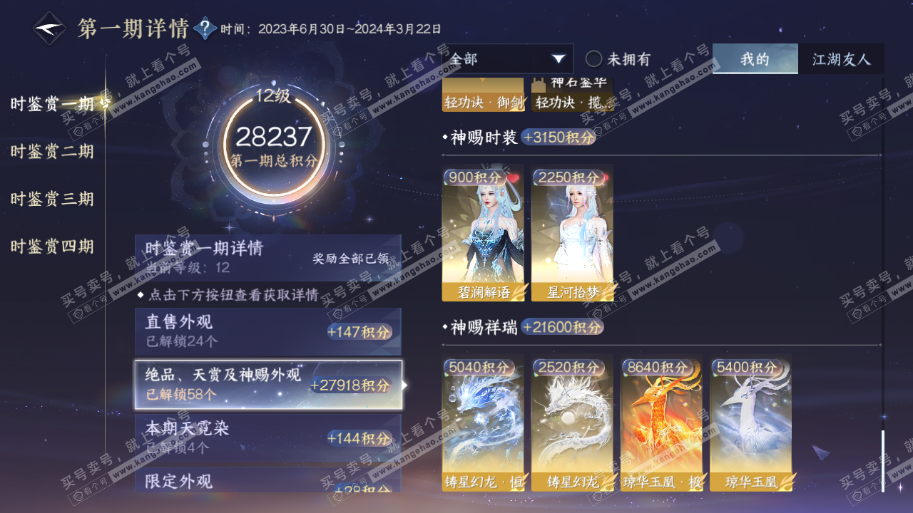 NSH321861逆水寒手游账号详情图30 NSH321861逆水寒手游账号详情图30