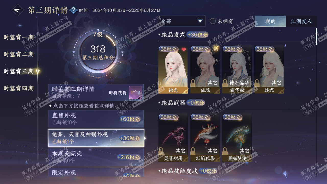 NSH321861逆水寒手游账号详情图34 NSH321861逆水寒手游账号详情图34