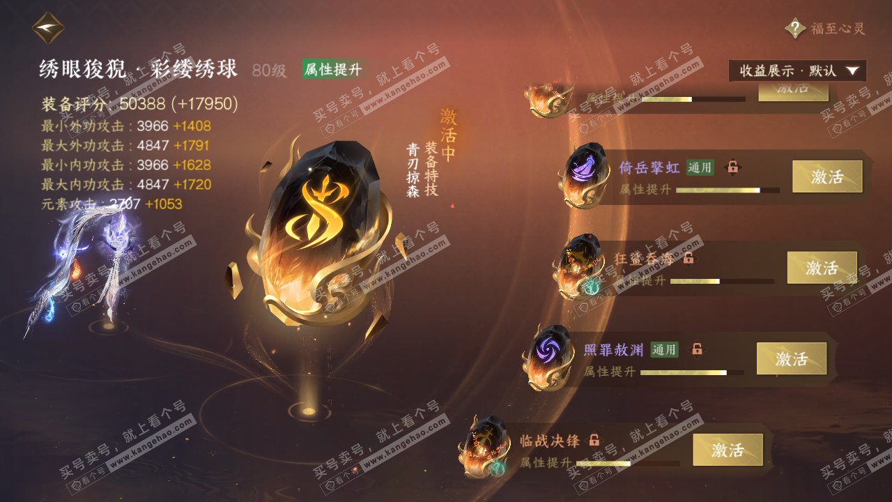 NSH321861逆水寒手游账号详情图55 NSH321861逆水寒手游账号详情图55