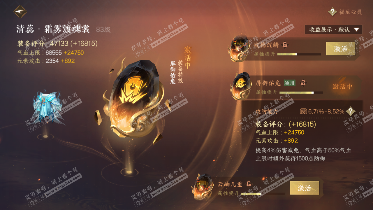 NSH321861逆水寒手游账号详情图59 NSH321861逆水寒手游账号详情图59
