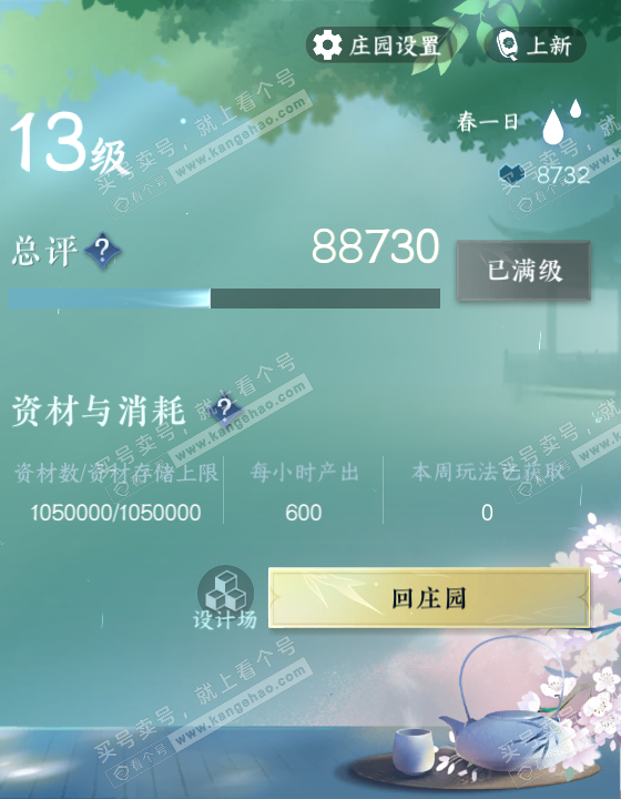 NSH321861逆水寒手游账号详情图65 NSH321861逆水寒手游账号详情图65
