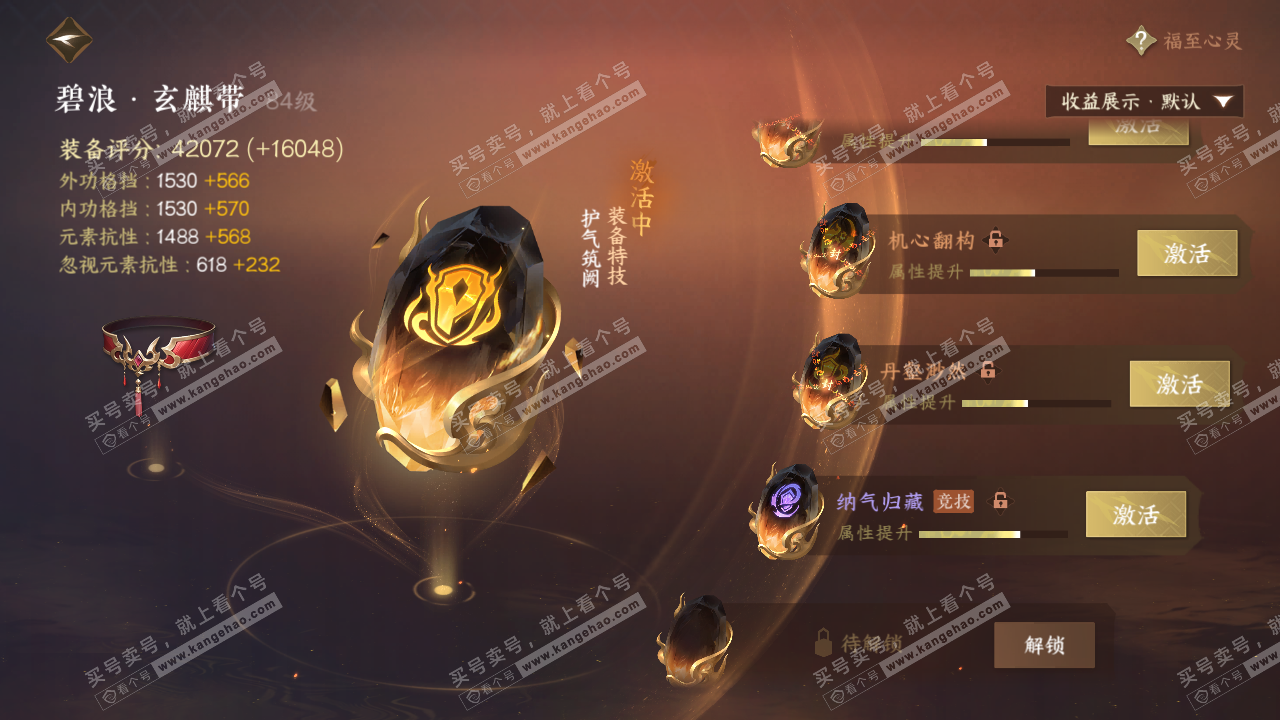 NSH321861逆水寒手游账号详情图61 NSH321861逆水寒手游账号详情图61