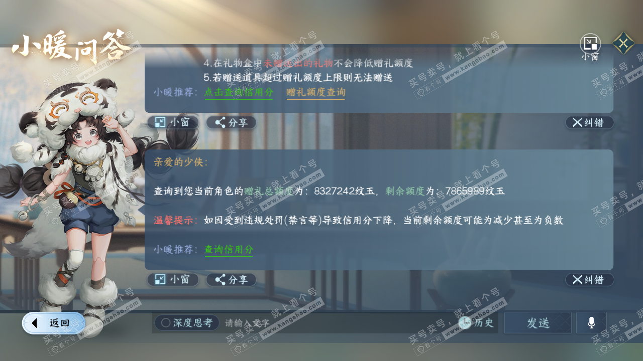 NSH321861逆水寒手游账号详情图71 NSH321861逆水寒手游账号详情图71