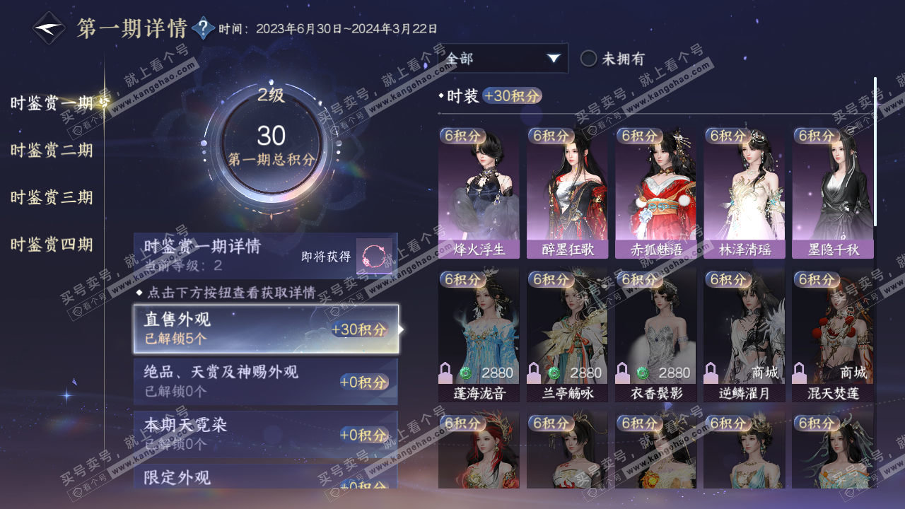 NSH321863逆水寒手游账号详情图9 NSH321863逆水寒手游账号详情图9