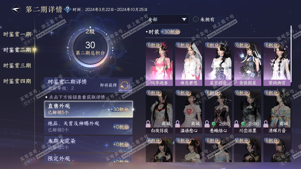 NSH321863逆水寒手游账号详情图10 NSH321863逆水寒手游账号详情图10